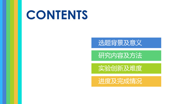 清新活力色彩风格开题报告ppt模板