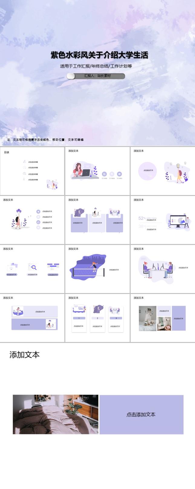 紫色水彩风关于介绍大学生活PPT模板