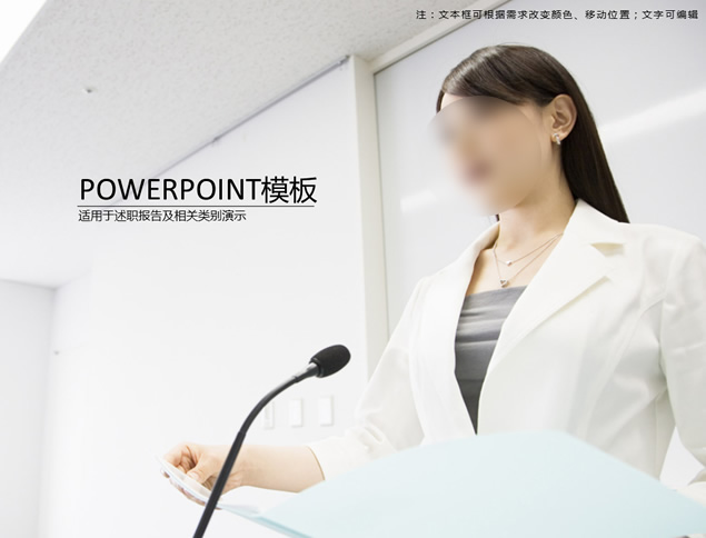 简洁实用个人工作述职报告ppt模板