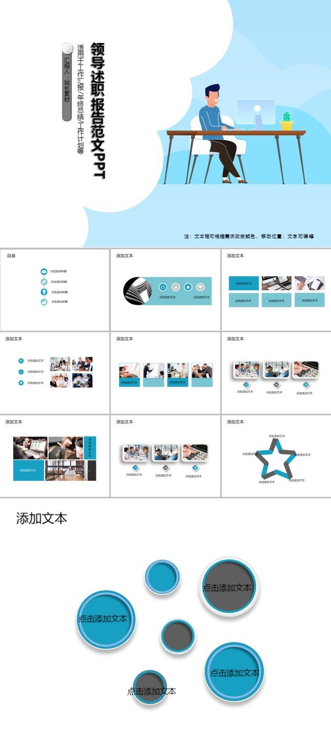 领导述职报告范文PPT模板