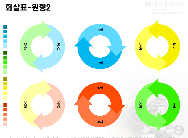 韩国Cooldesign出品60套精美箭头ppt图表