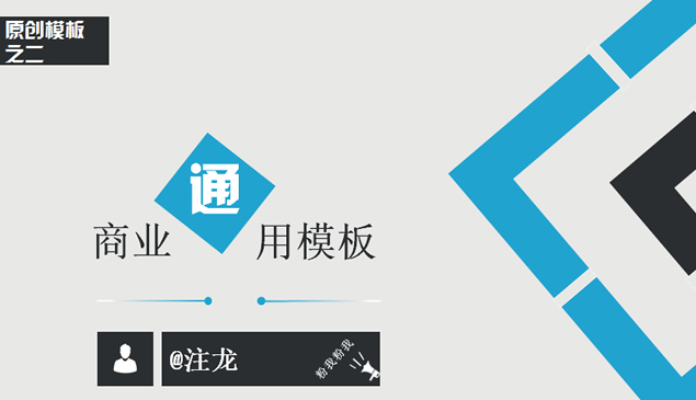 扁平化灰蓝白商业通用ppt图表模板