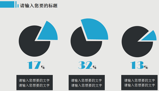 扇形比例图表