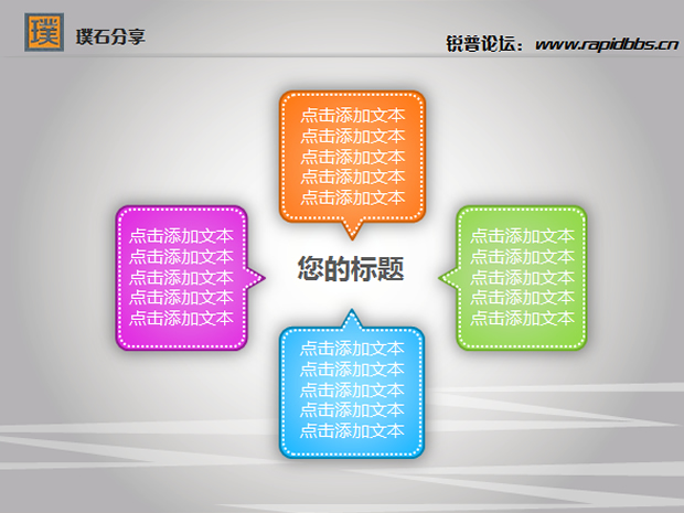 11套超级漂亮PPT图表打包下载2