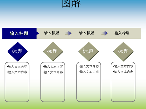 26套漂亮并列关系PPT图表2