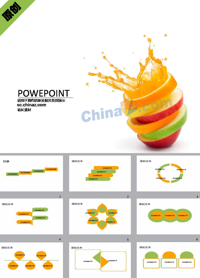 果汁餐饮ppt模板下载