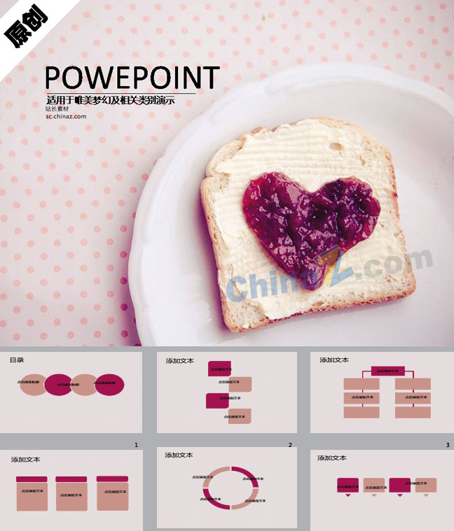 吐司美食ppt模板下载