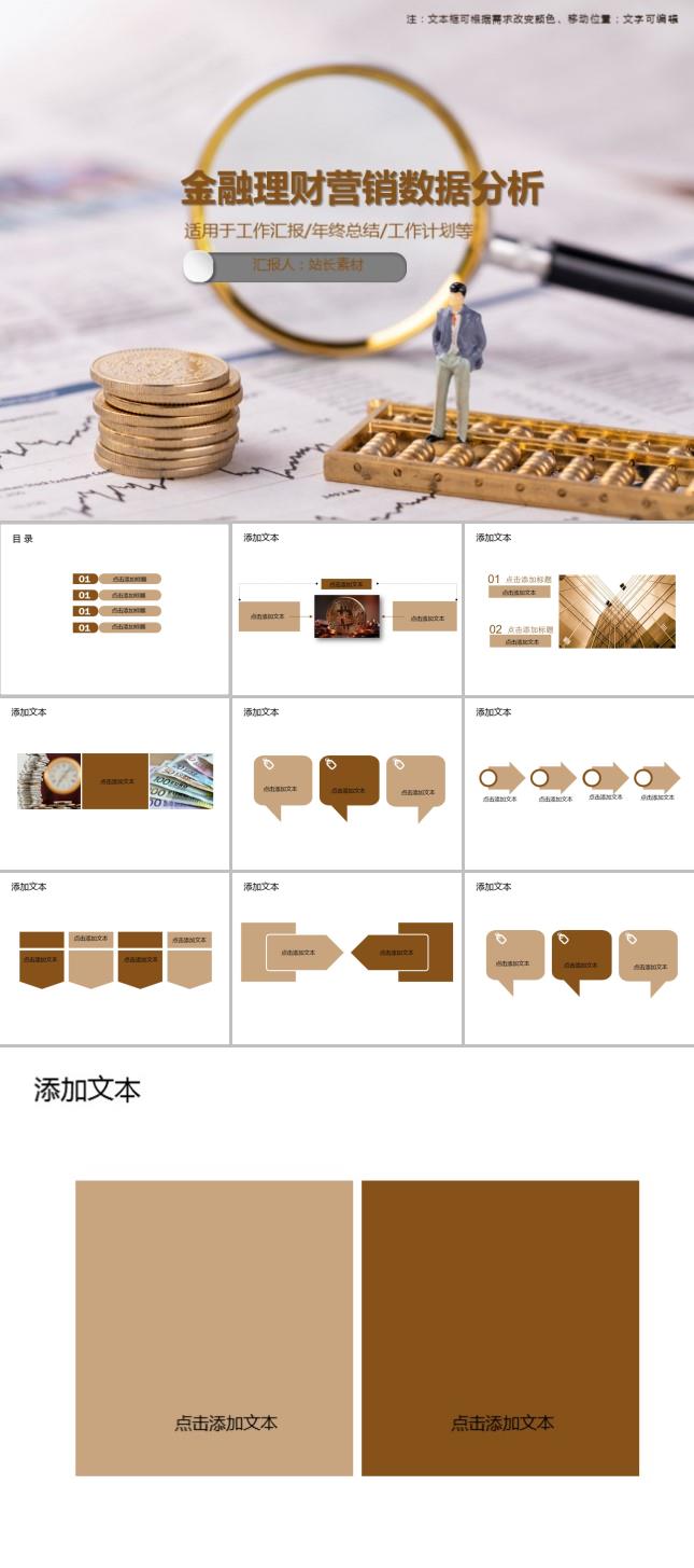 金融理财营销数据分析PPT模板