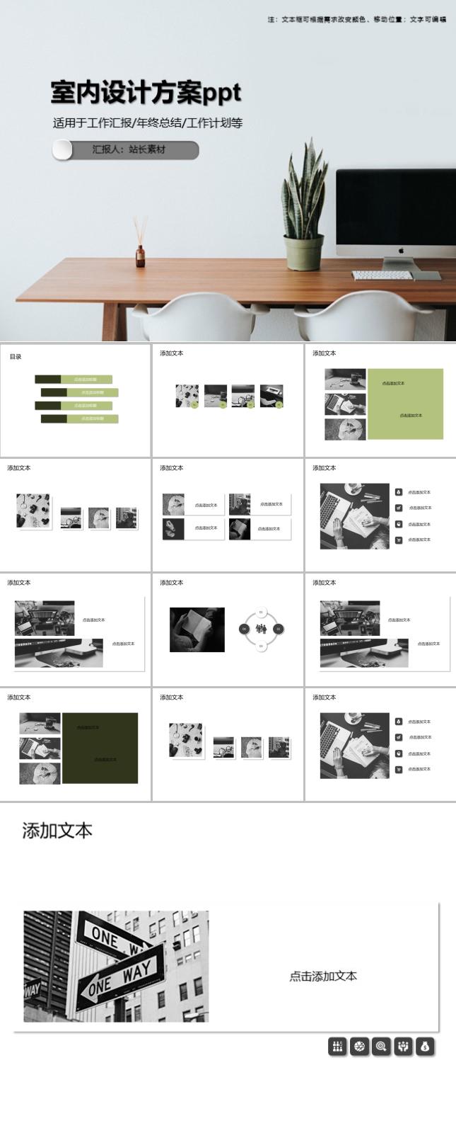 室内设计方案ppt