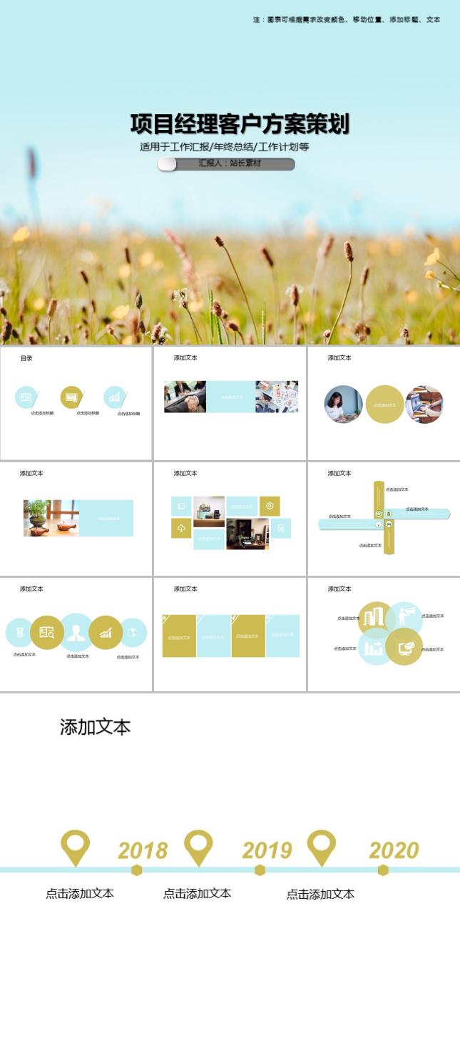 项目经理客户方案策划PPT模板