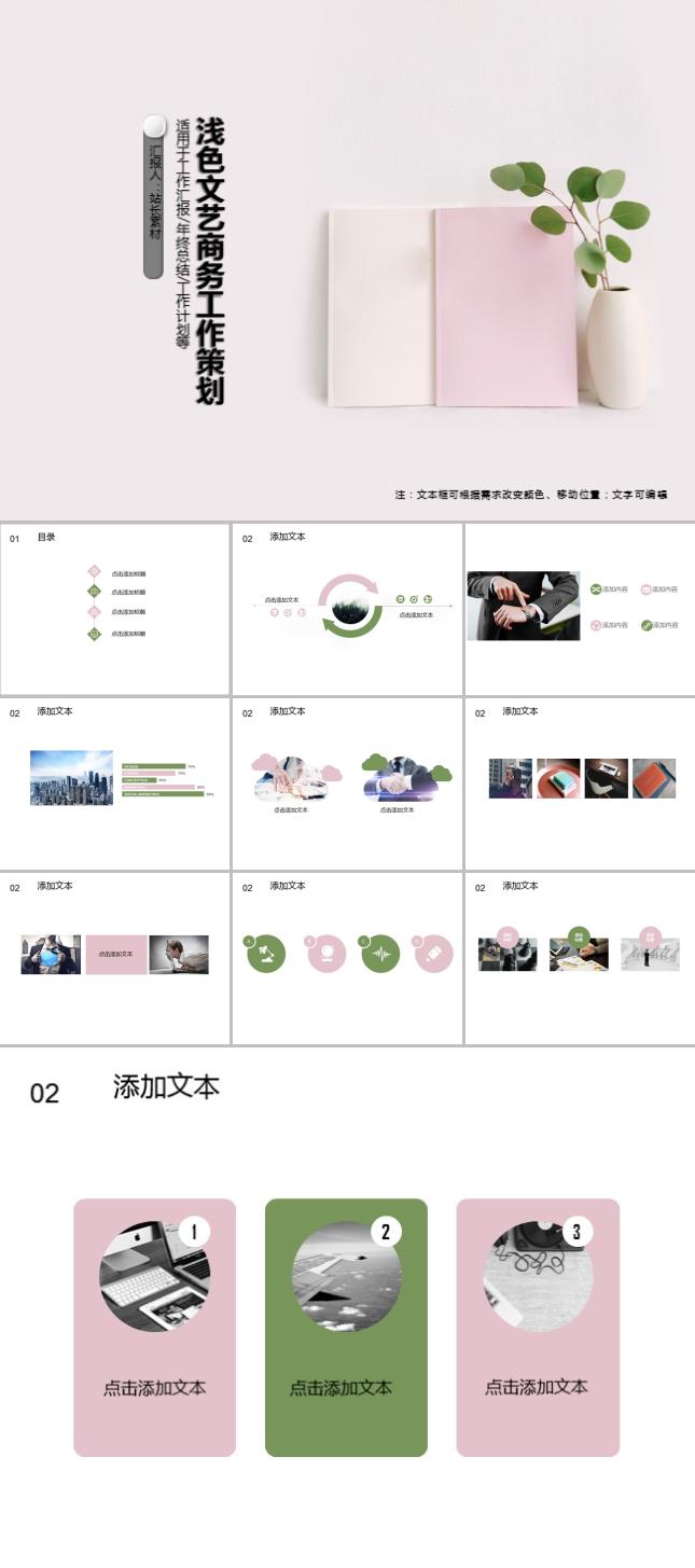 浅色文艺商务工作策划PPT模板
