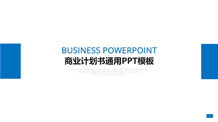 大气企业宣传商业计划书PPT模板