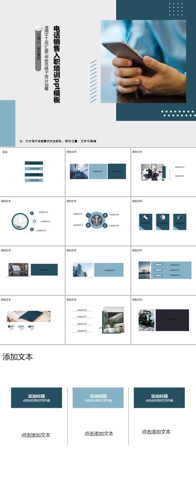 电话销售入职培训ppt模板