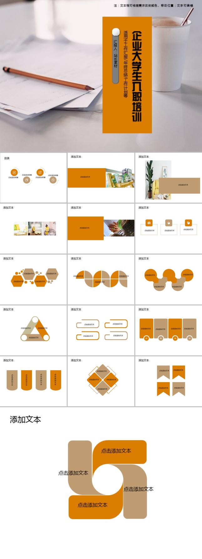 企业大学生入职培训PPT模板