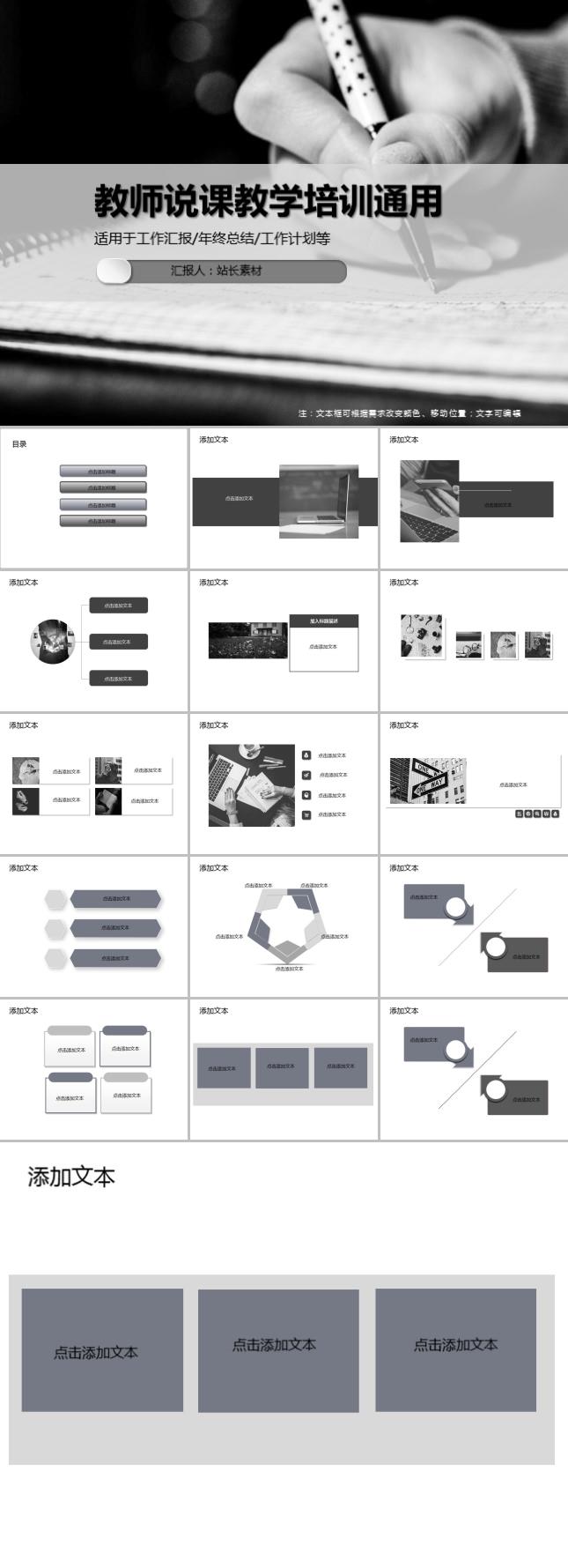 教师说课教学培训通用PPT模板