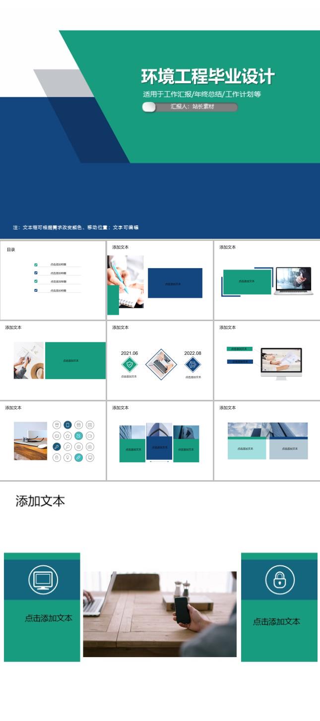 环境工程毕业设计PPT模板