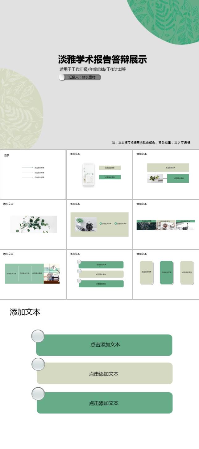 淡雅学术报告答辩展示PPT模板