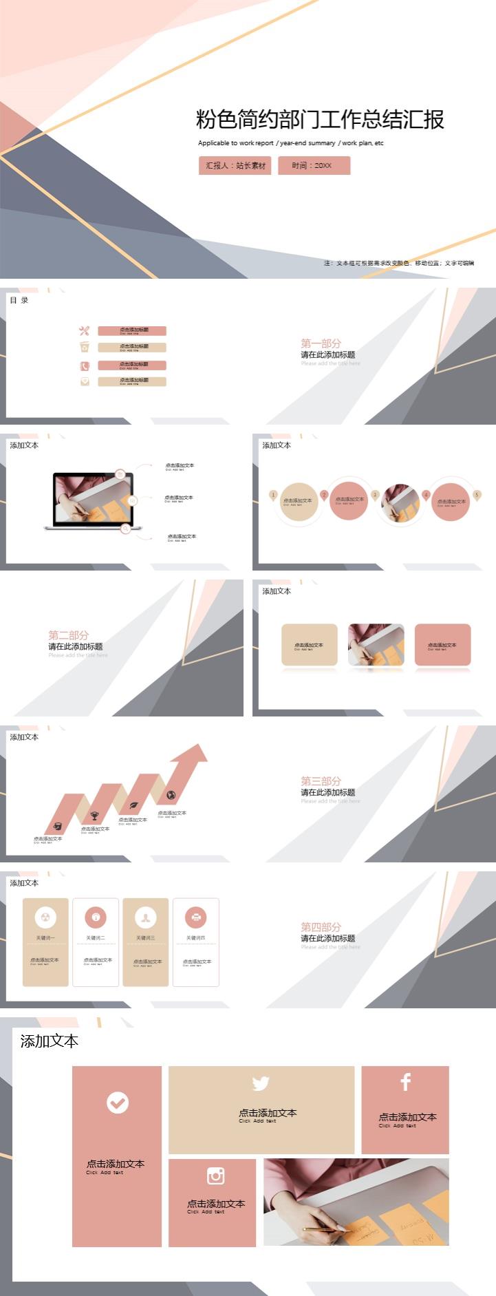 粉色简约部门工作总结汇报ppt模板