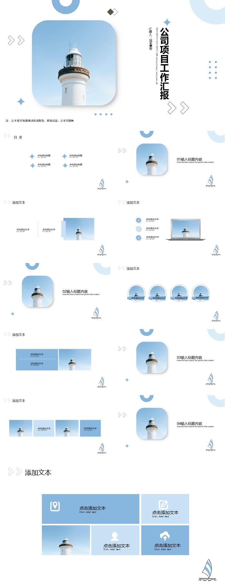 简约实用公司项目工作汇报ppt模板