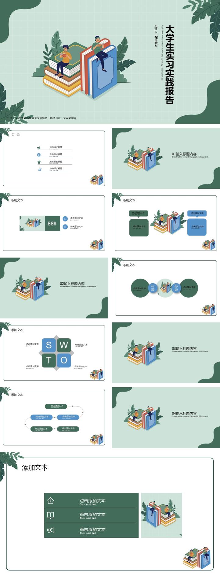 大学生实习实践报告总结PPT模板