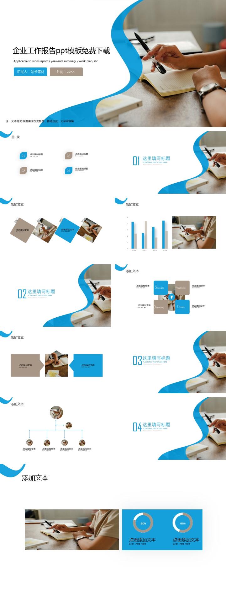 企业工作报告ppt模板免费下载