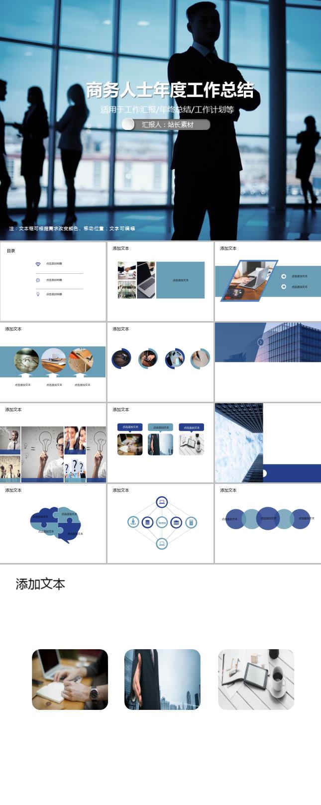 商务人士年度工作总结PPT模板