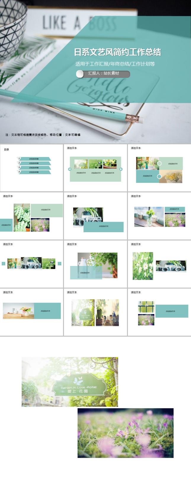 日系文艺风简约工作总结PPT模板