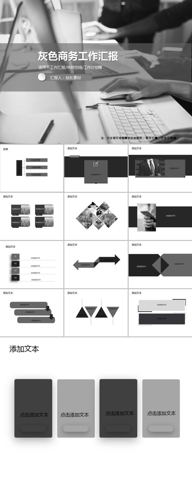 灰色商务工作汇报PPT模板