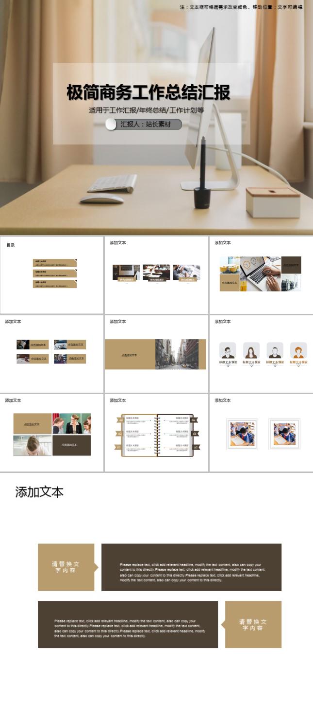 极简商务工作总结汇报PPT模板
