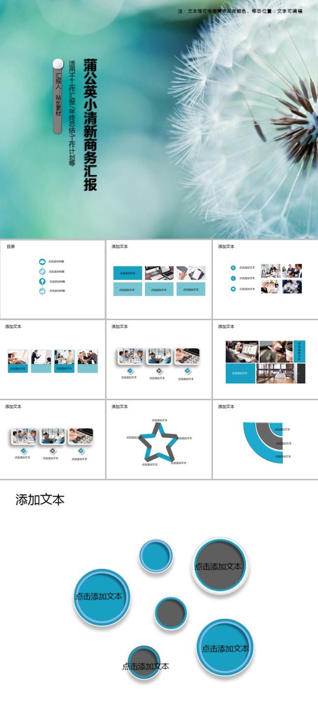 蒲公英小清新商务汇报总结PPT模板