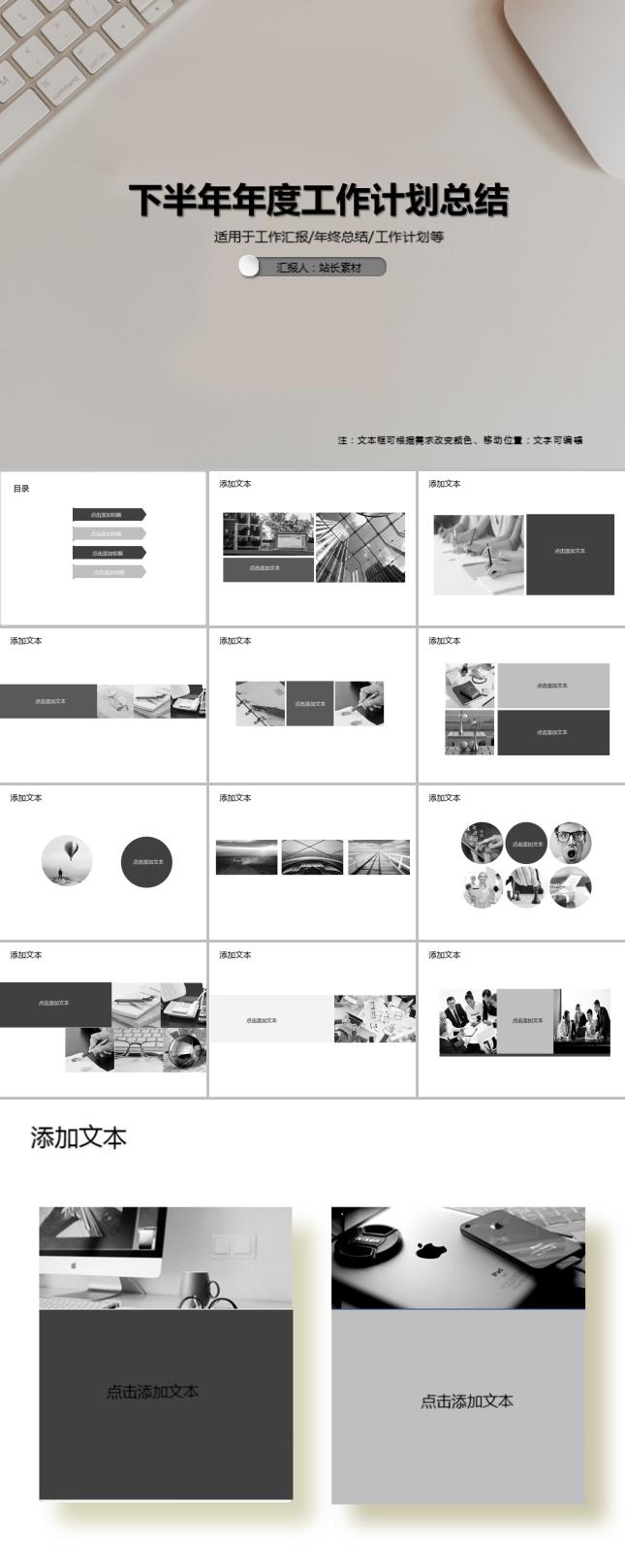 下半年年度工作计划总结PPT模板