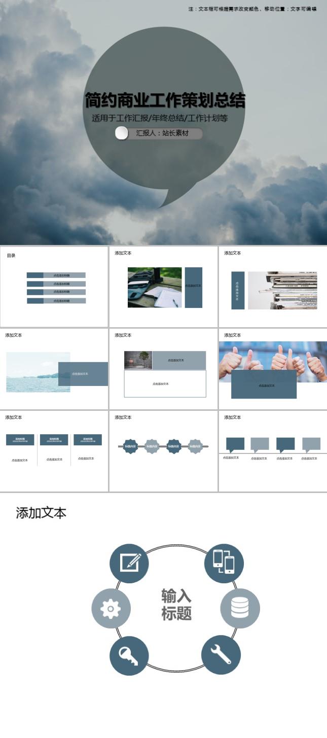 简约商业工作策划总结PPT模板