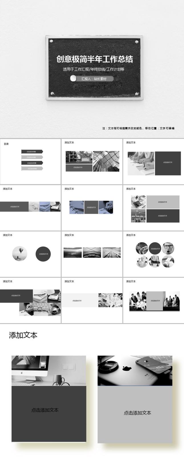 创意极简半年工作总结PPT模板