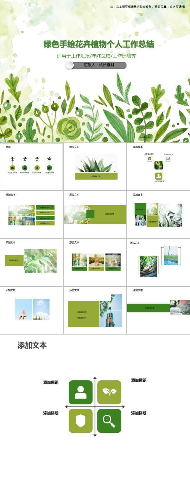 绿色手绘花卉植物个人工作总结PPT模板