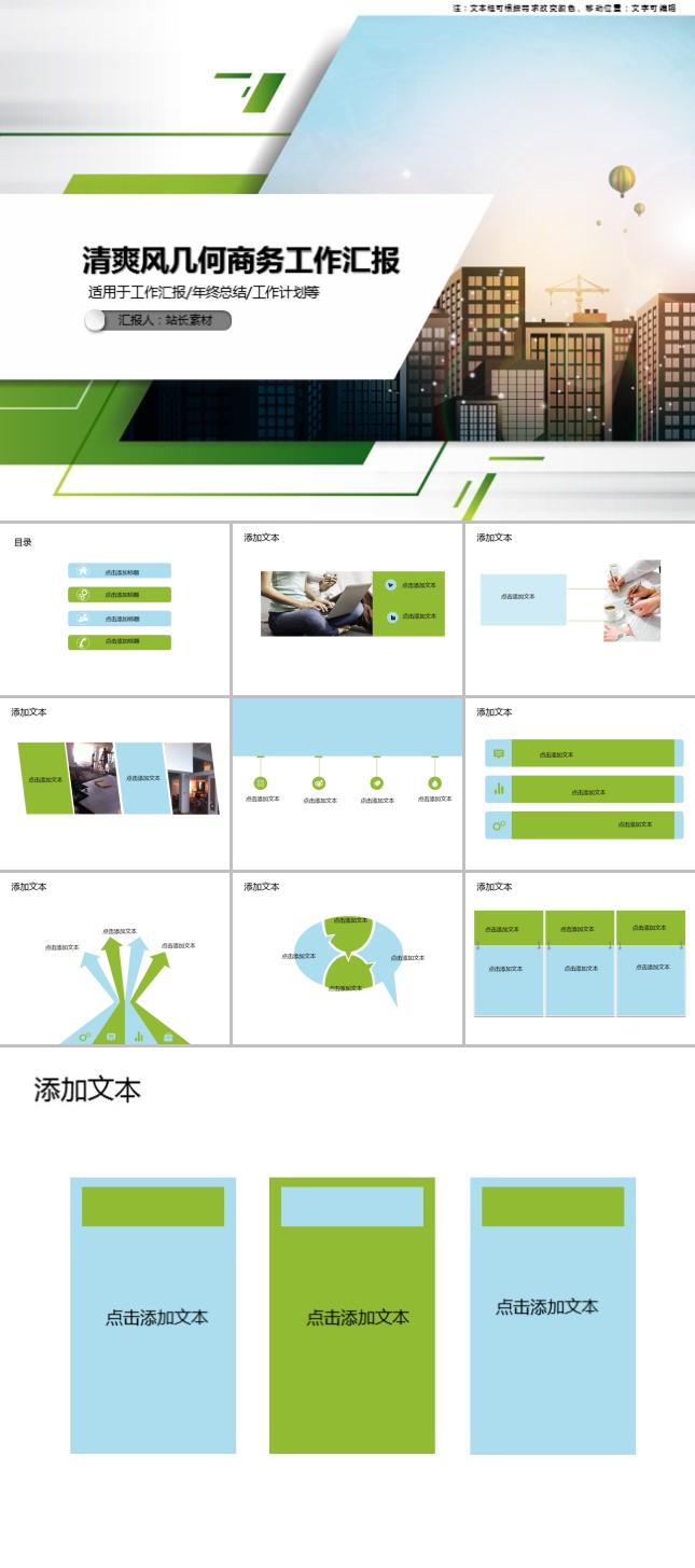 清爽风几何商务工作汇报PPT模板