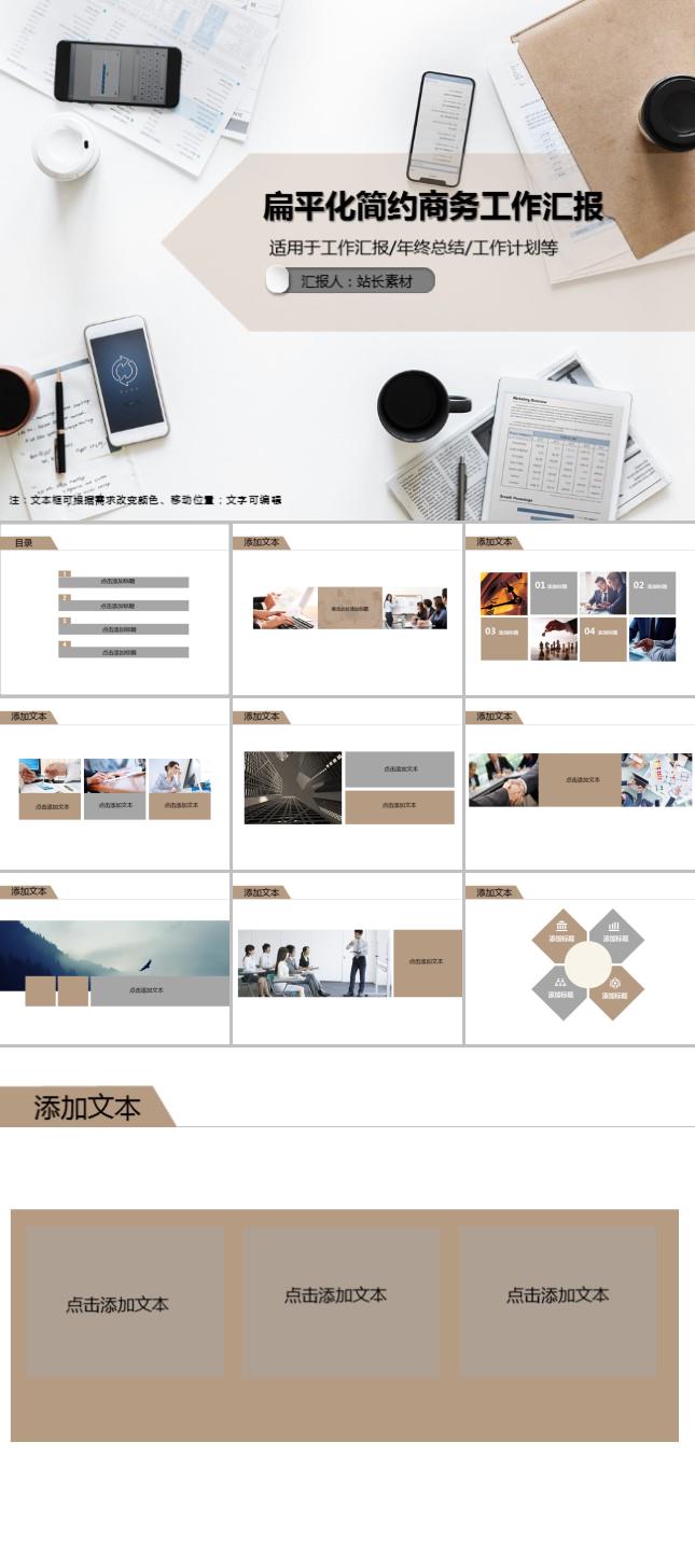 扁平化简约商务工作汇报PPT模板