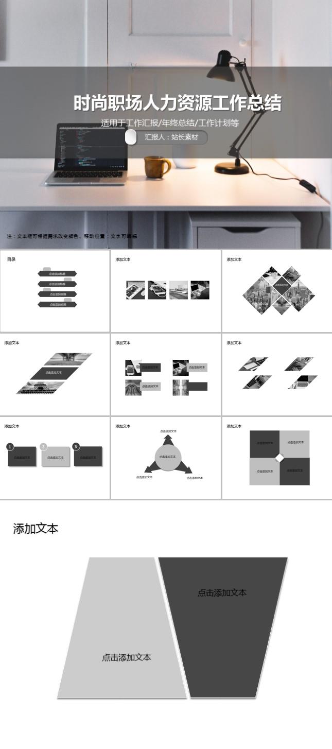 时尚职场人力资源工作总结PPT模板