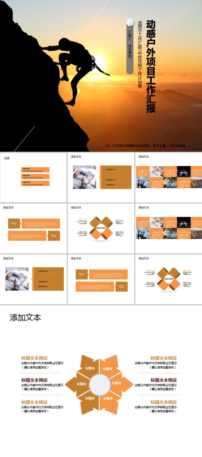 动感户外活动项目工作汇报PPT模板