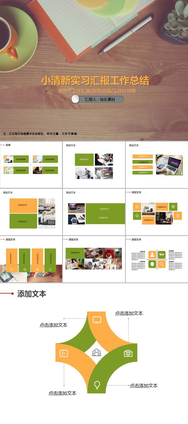 小清新实习汇报工作总结ppt模板