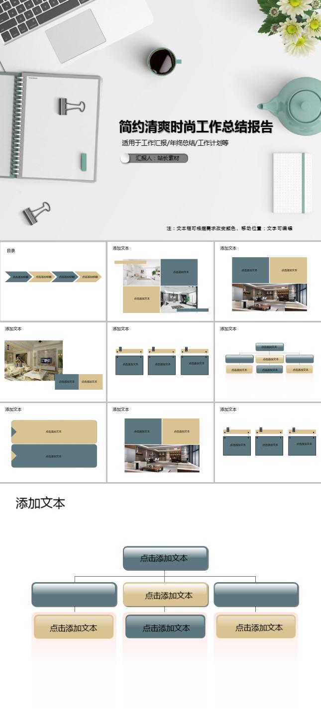 简约清爽时尚工作总结报告PPT模板