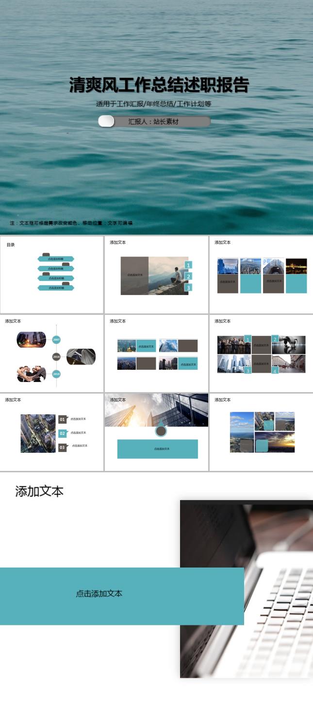 清爽风工作总结述职报告PPT模板