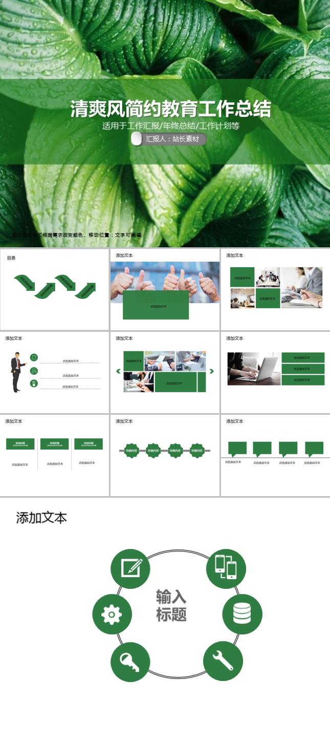 清爽风简约教育工作总结PPT模板