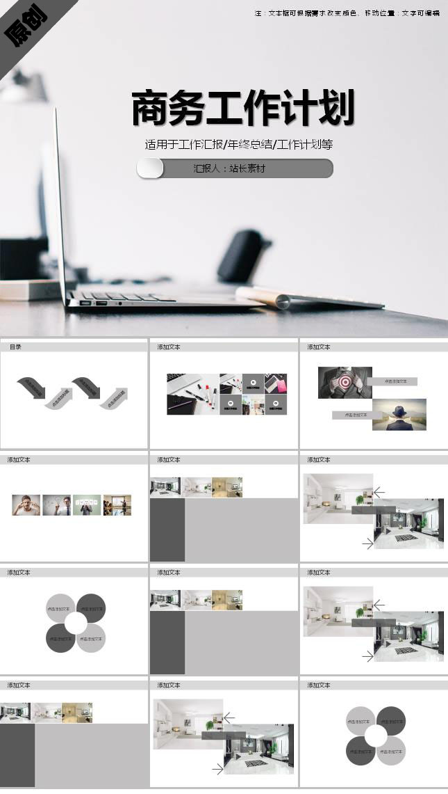 商务工作计划ppt模板