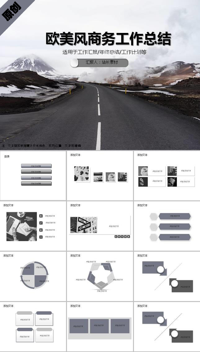 欧美风商务工作总结ppt模板