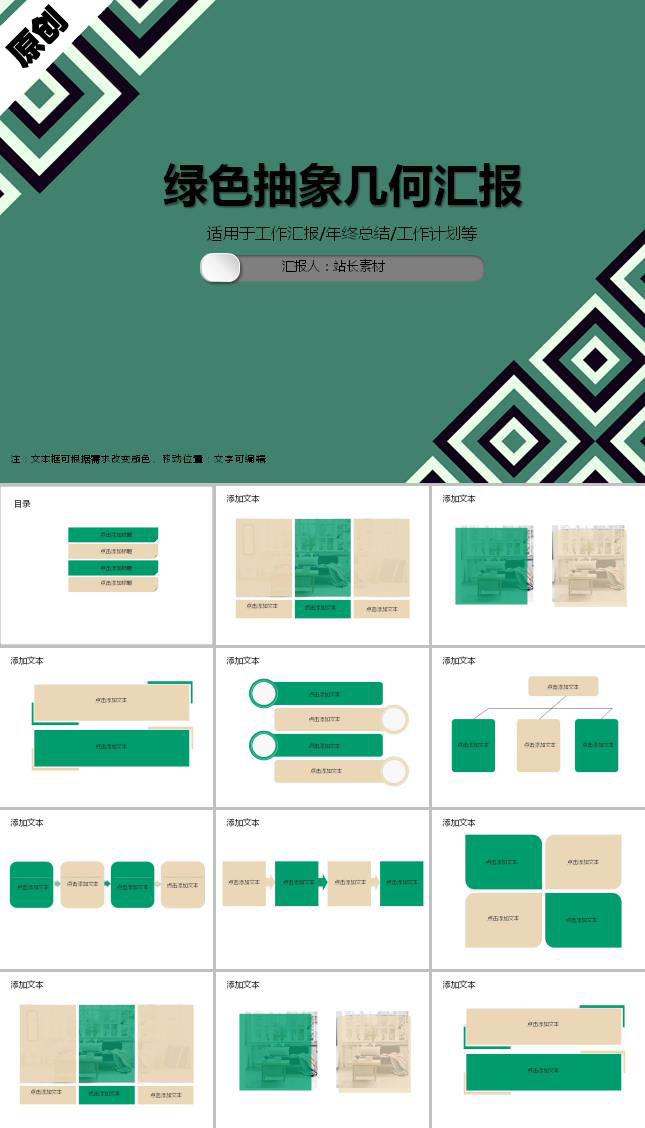 绿色抽象几何工作汇报ppt模板