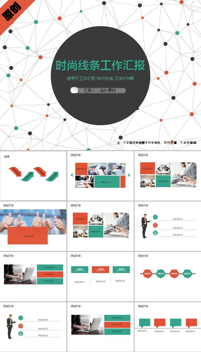 时尚线条工作汇报ppt模板