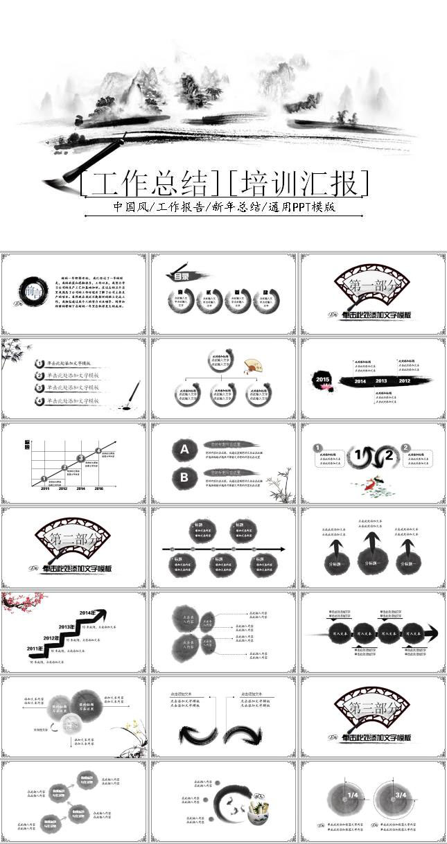 水墨中国风总结ppt模板