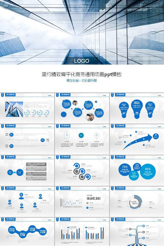 工作总结类通用ppt模板下载