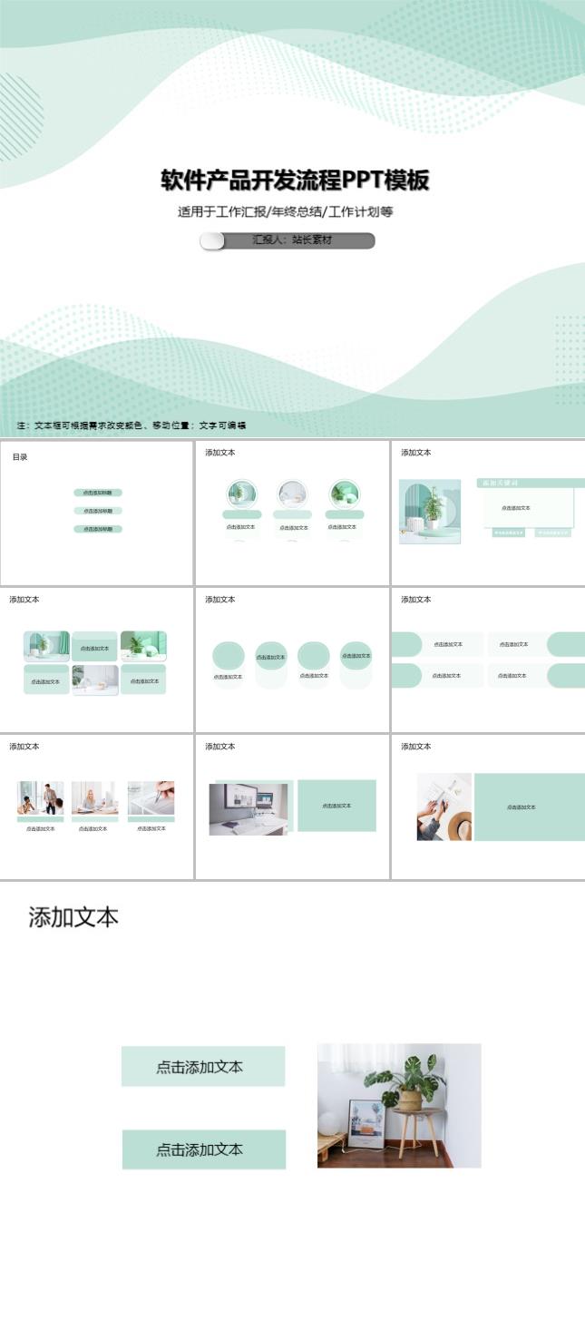 软件产品开发流程PPT模板