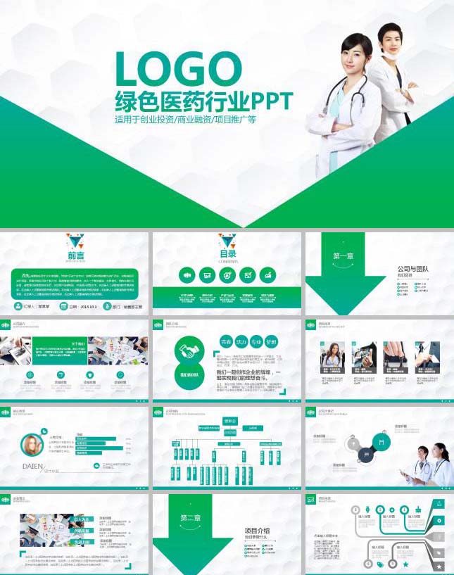 绿色医药工作总结ppt模板下载